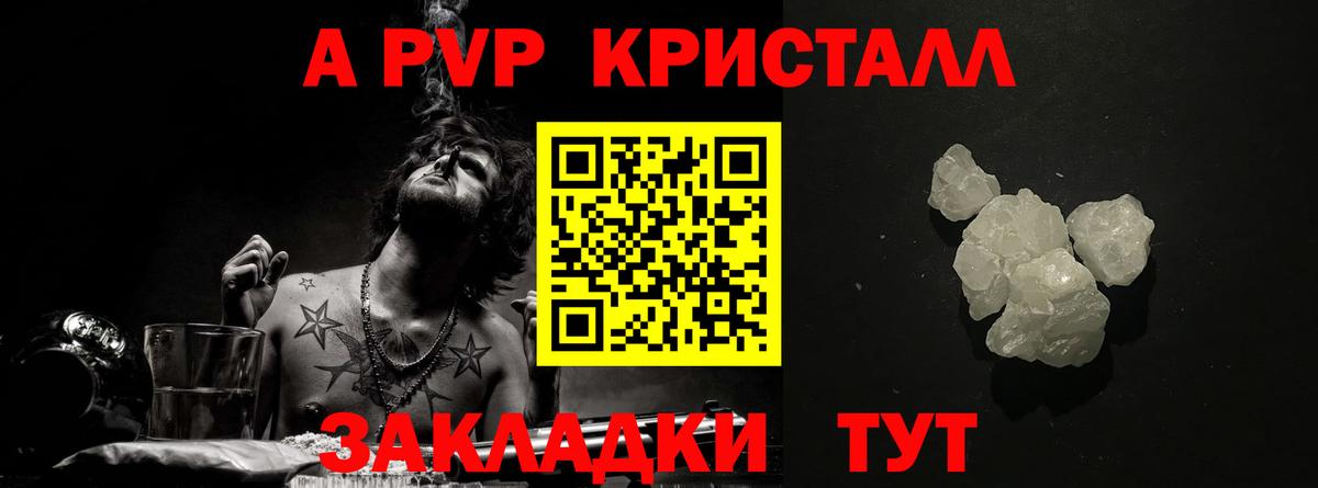 Альфа ПВП Crystall Лабытнанги