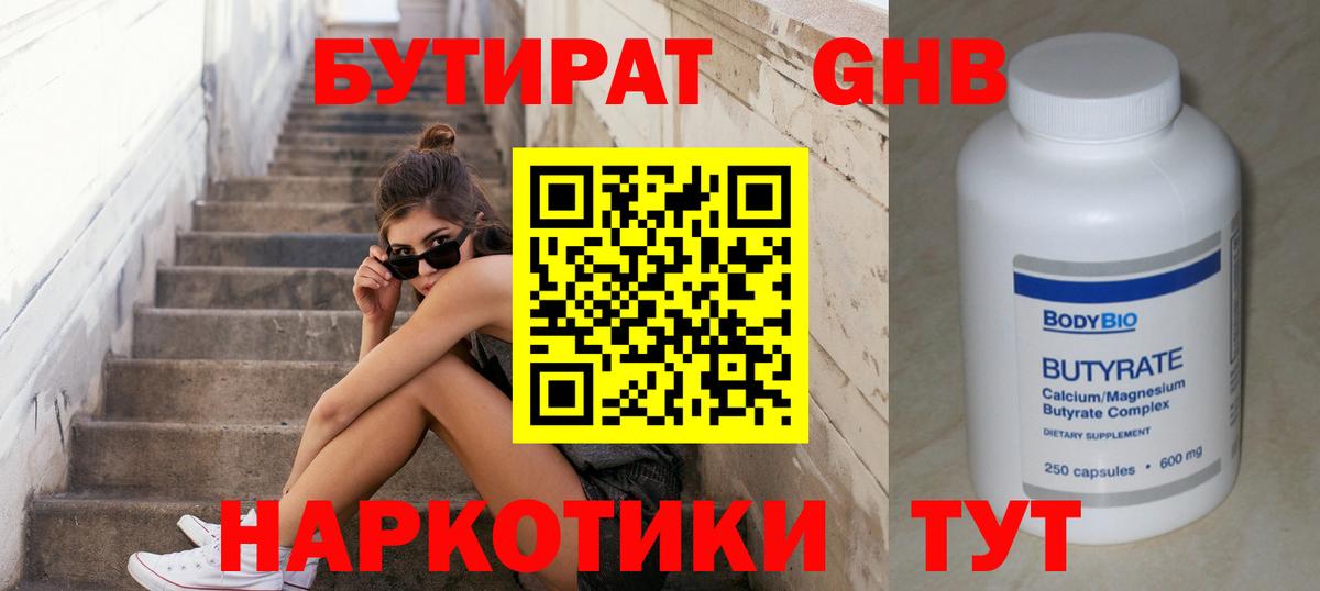 Лабытнанги  БУТИРАТ BDO 33%  Вход с VPN 