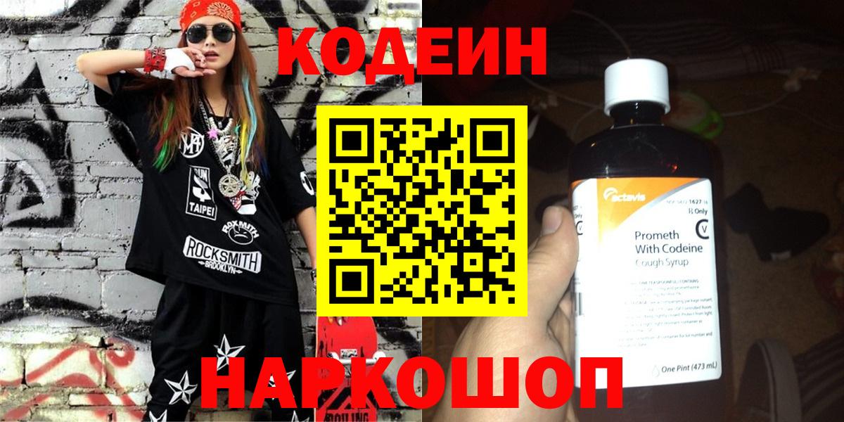 Кодеиновый сироп Lean Purple Drank  Codein Purple Drank  Вход с VPN  Лабытнанги 