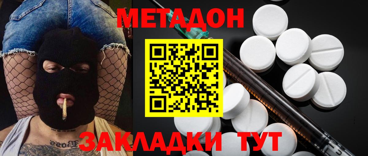 МЕТАДОН кристалл Лабытнанги