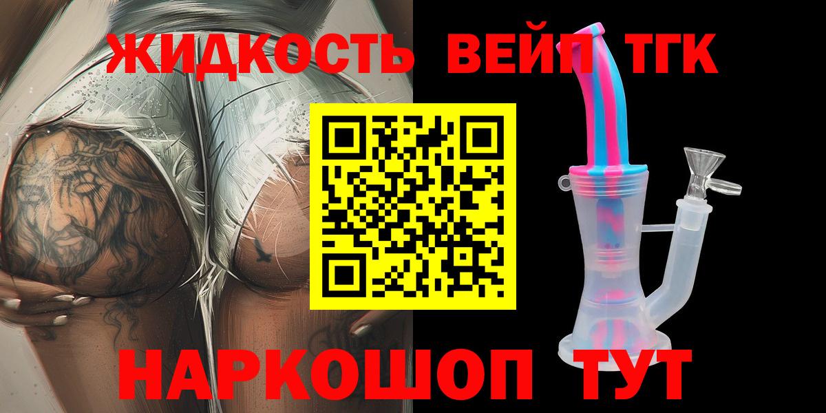 ТГК вейп Лабытнанги